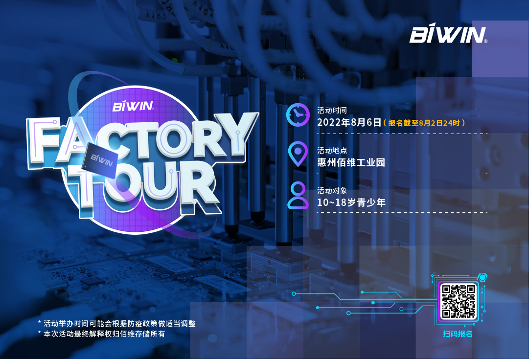 带上你的飞扬少年，来一场全新的半导体封测“Factory Tour”！